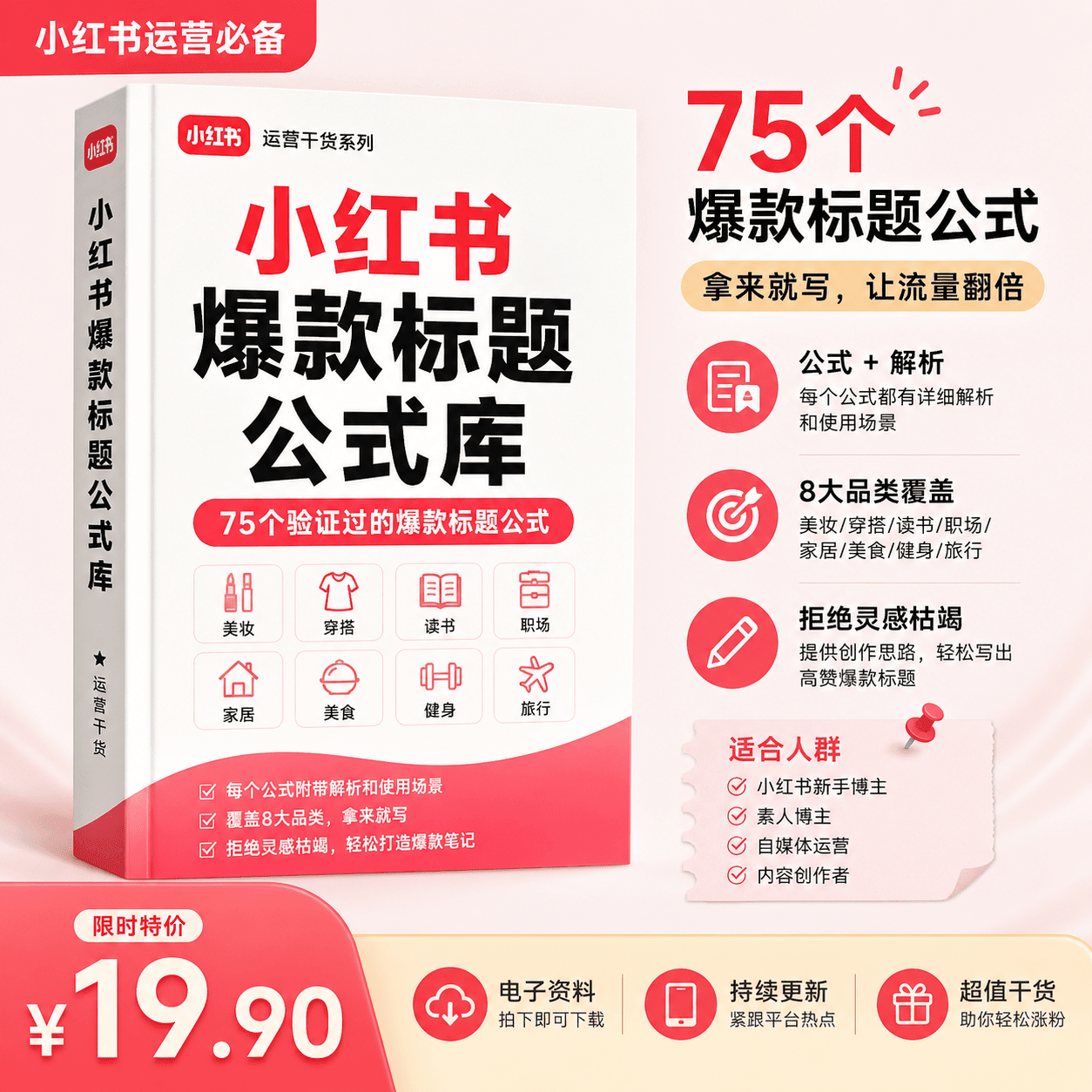 小红书爆款标题公式库